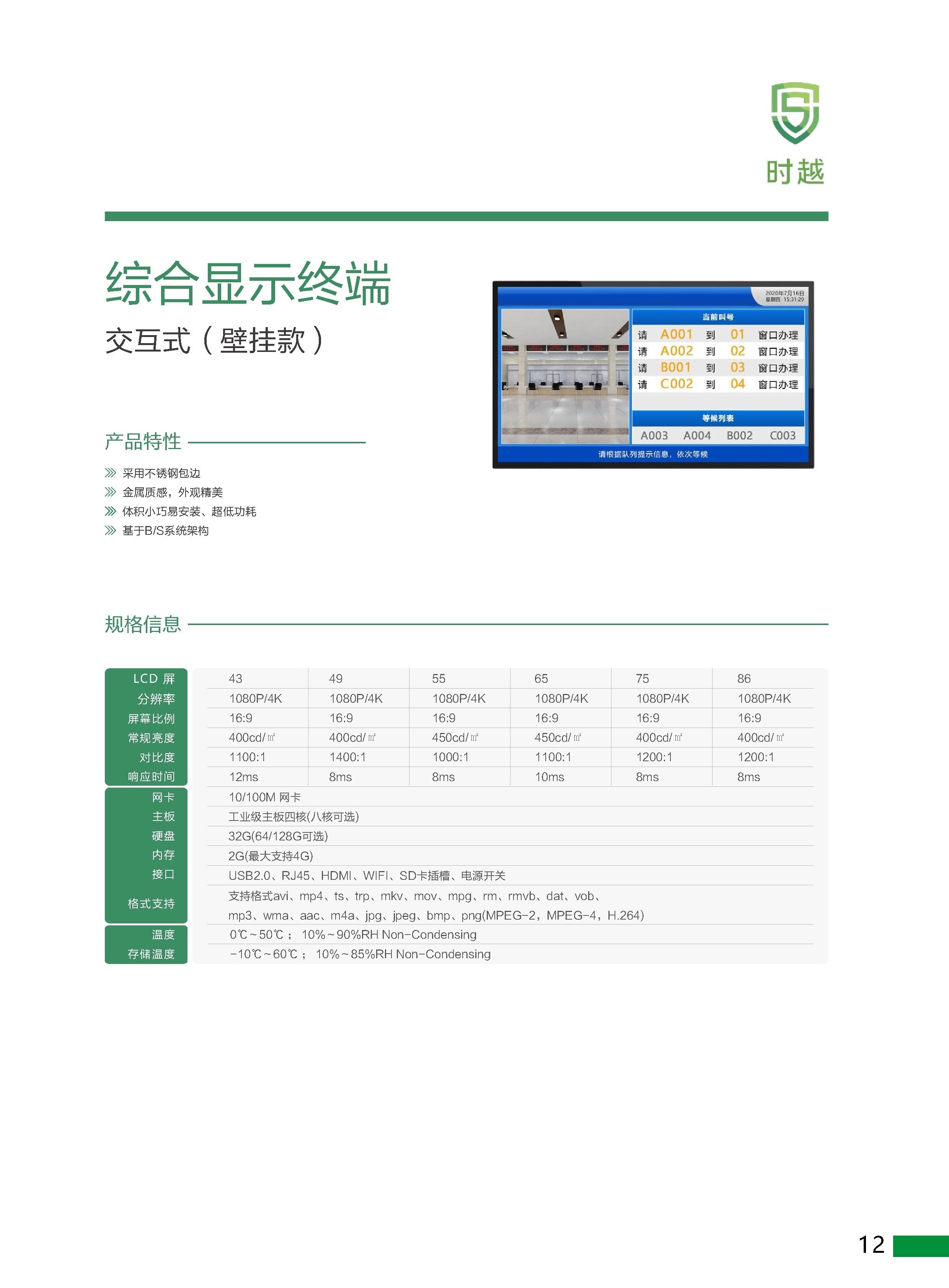 綜合顯示終端.jpg