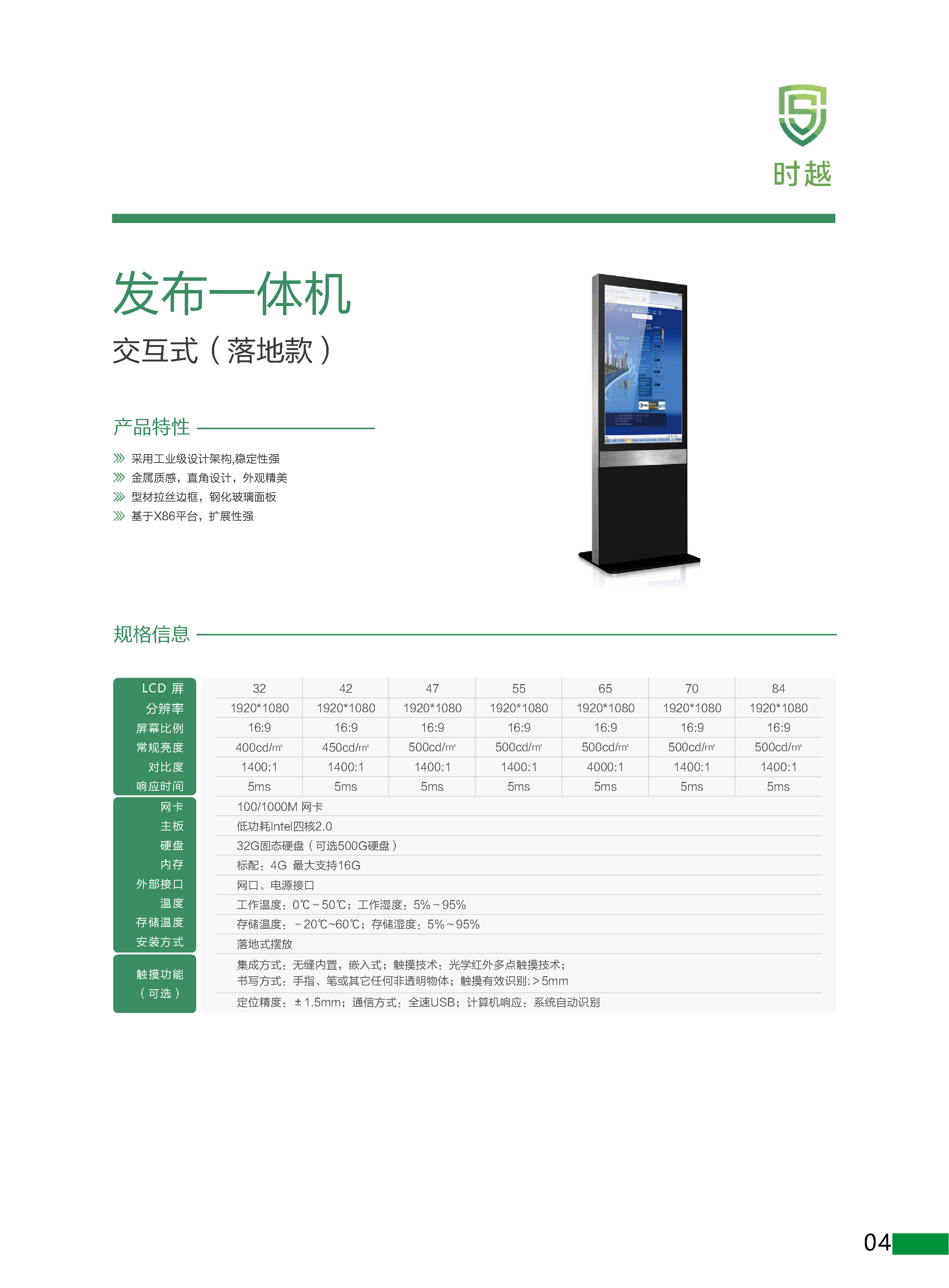 發(fā)布一體機 (2).jpg